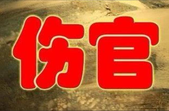 八字无印是不是读书不行