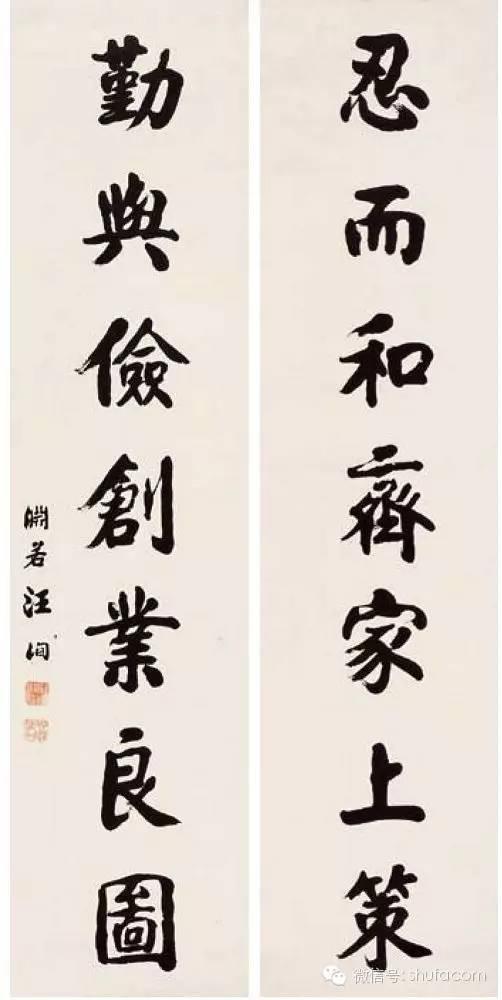 颜体八字对联