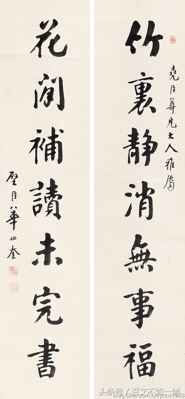颜体八字对联