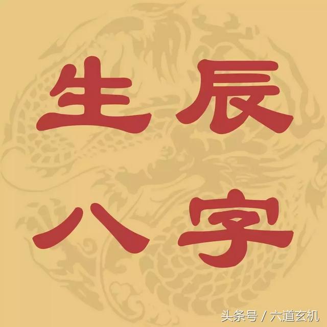 八字和出行吉 八字和出行吉