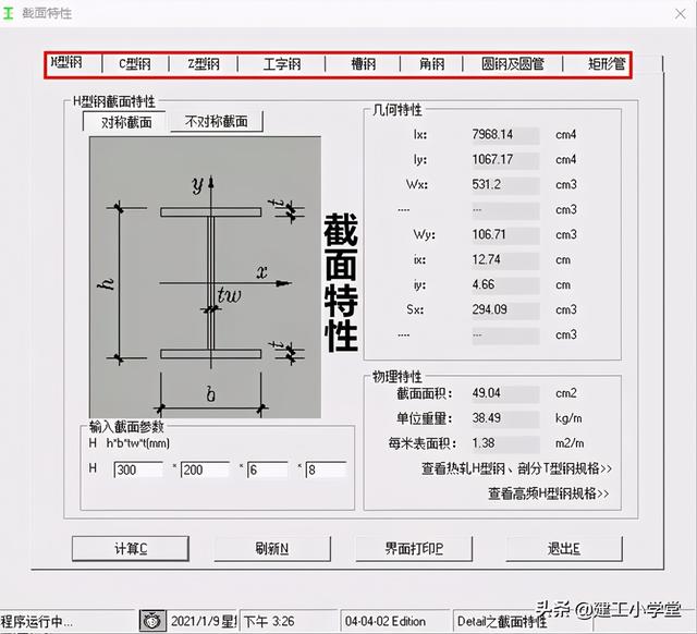八字墙计算小程序 八字墙计算小程序