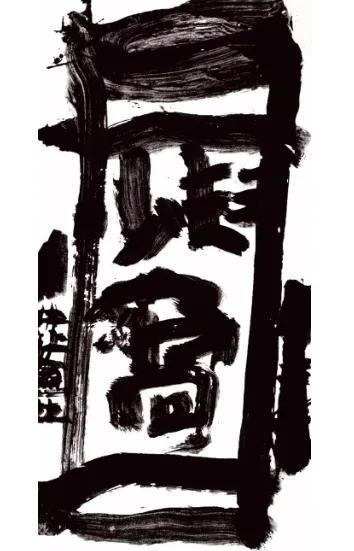 喜爱易学的人八字特点