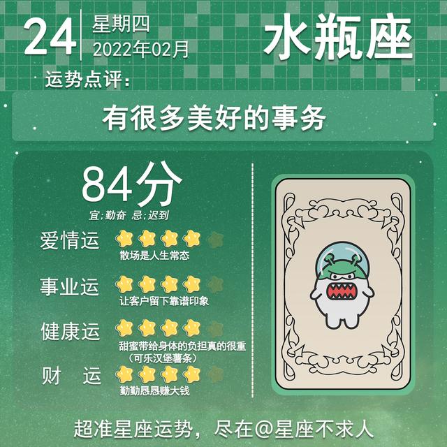 2022年2月24日十二生肖运势