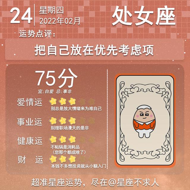 2022年2月24日十二生肖运势