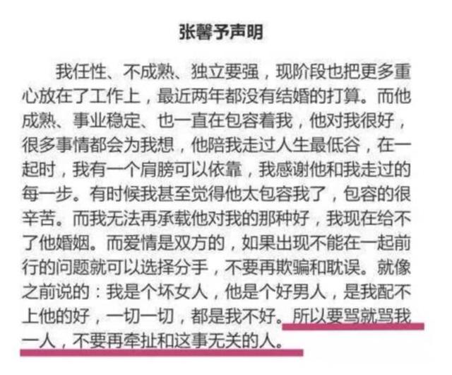 张馨予八字看人品 张馨予八字看人品