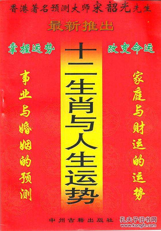裴翁2022十二生肖运势运程