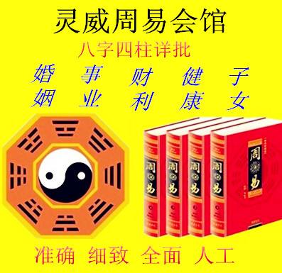 元亨利贞八字在线算命怎么样