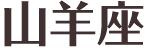 2022年2月16日生肖运势小运播报 2022年2月16日生肖运势小运播报