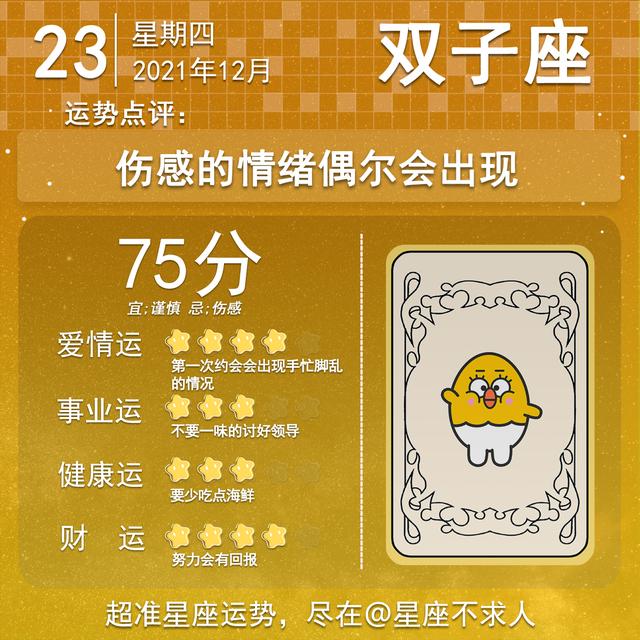 77年12月属蛇女在2022年的全年运势