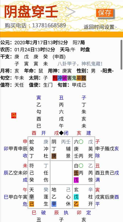 下载八字在线排盘系统下载