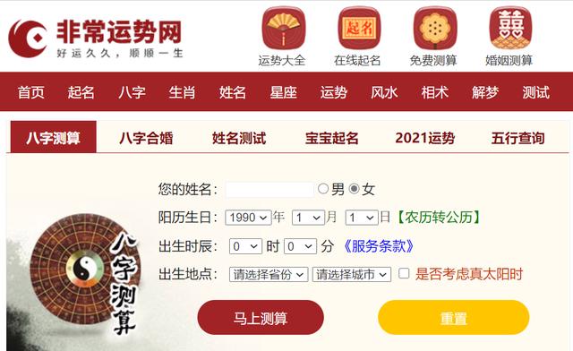 在线免费八字排盘开源 在线免费八字排盘开源