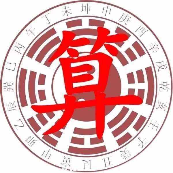 网上八字算命很准的老师