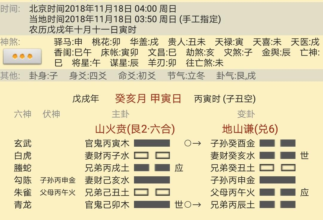 六爻八字在线排盘解挂