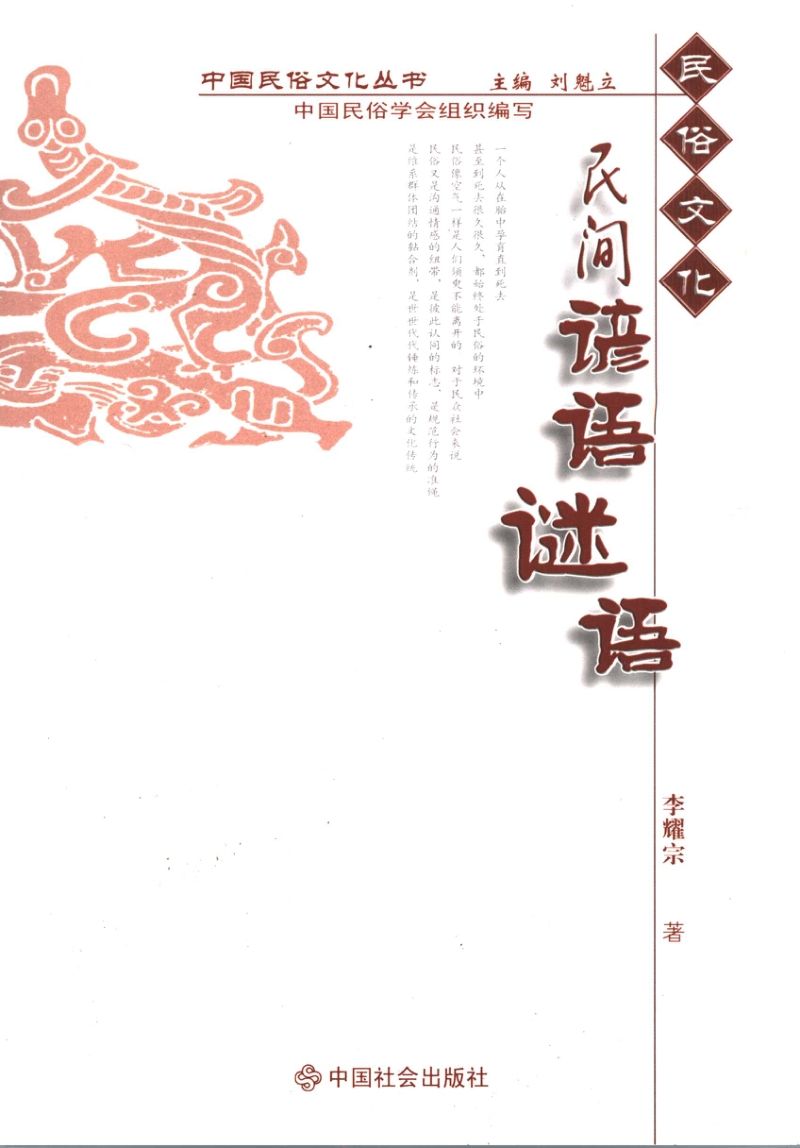 佳音谜语的八字口语