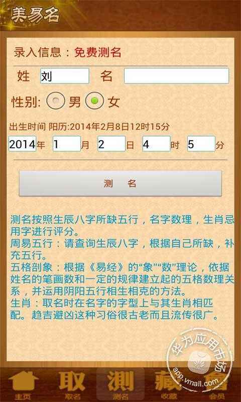 可以在网上测生辰八字吗