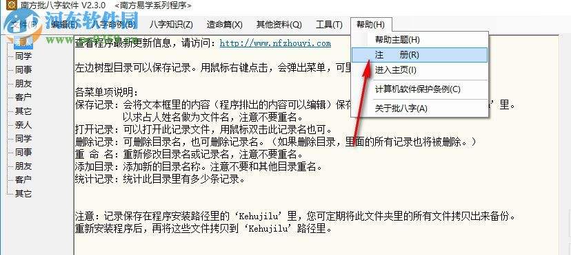 南方排八字5.0