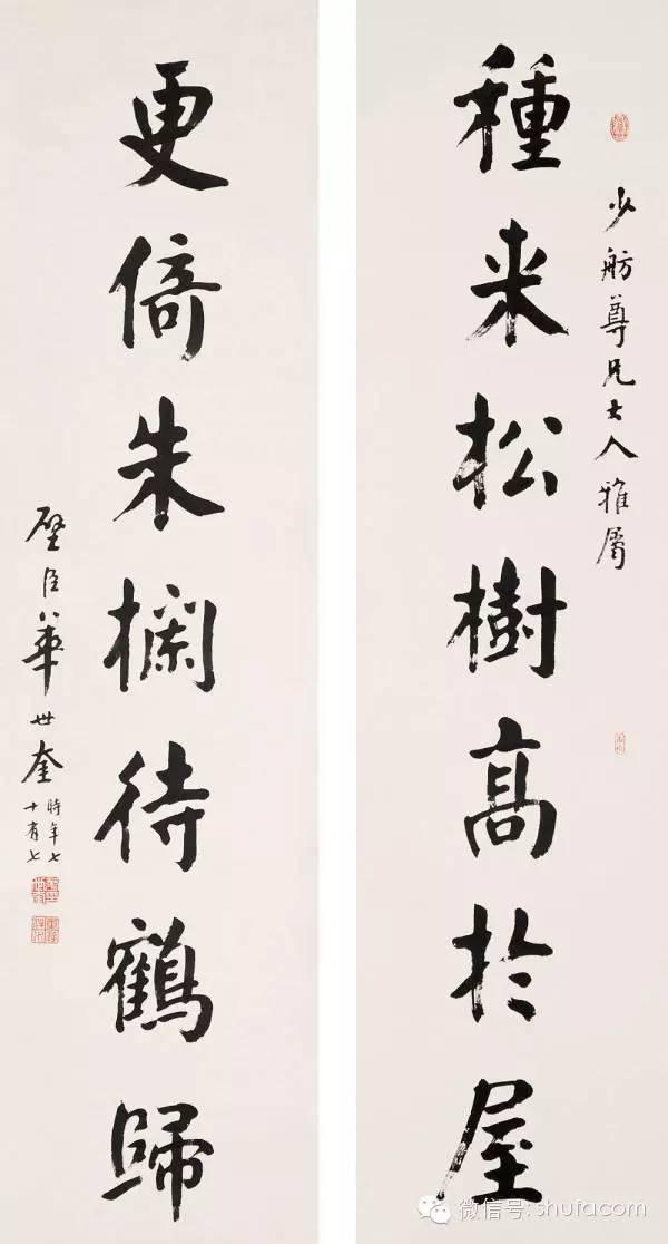 颜体八字对联