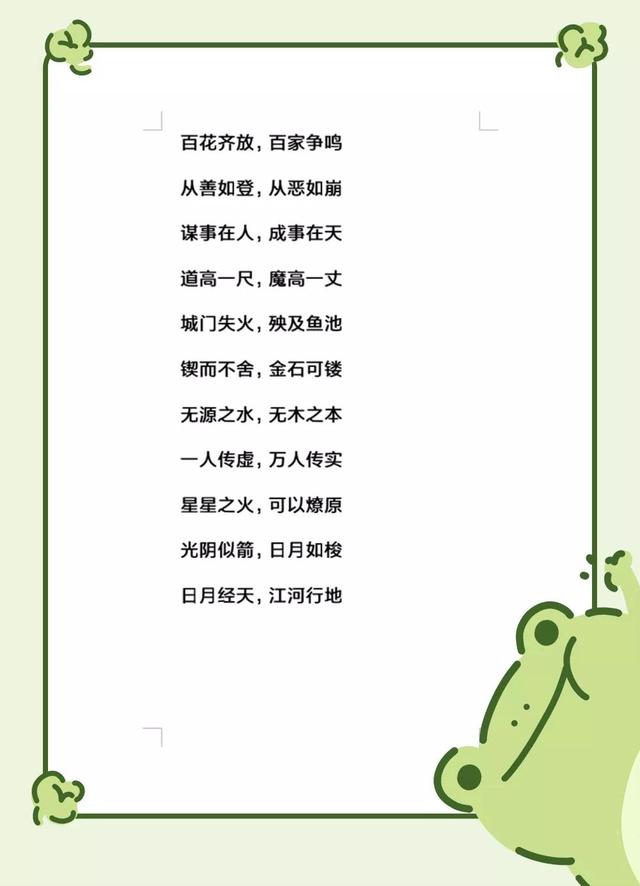 关于神话故事的八字成语 关于神话故事的八字成语
