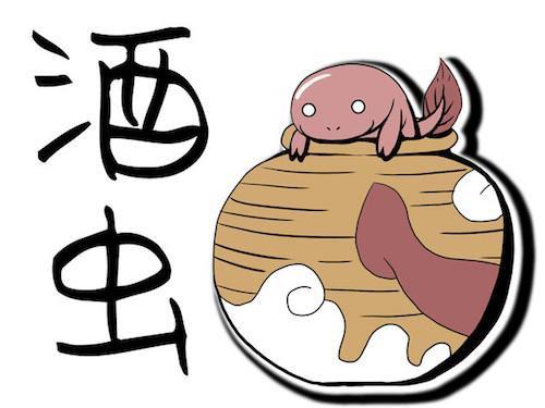 八字有什么喜欢喝酒