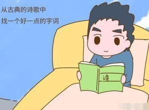 如何排八字取名 如何排八字取名