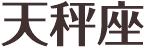 2022年2月16日生肖运势小运播报 2022年2月16日生肖运势小运播报