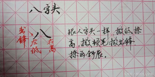 八字头笔画的字 八字头笔画的字