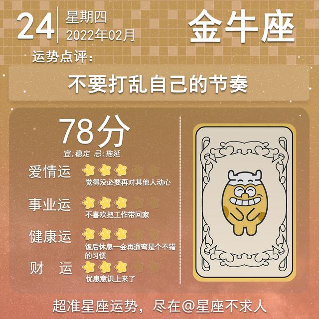 2022年2月24日十二生肖运势