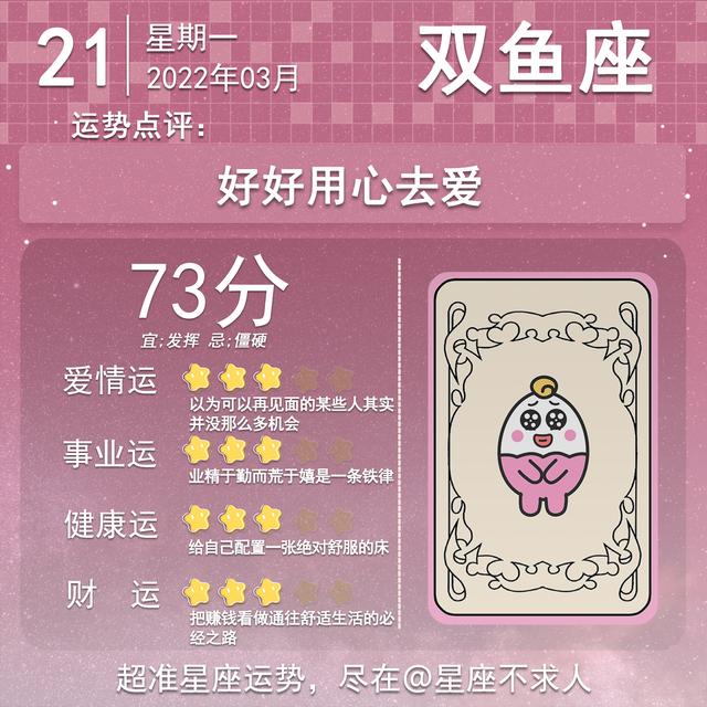 2022年3月21到26一周运势