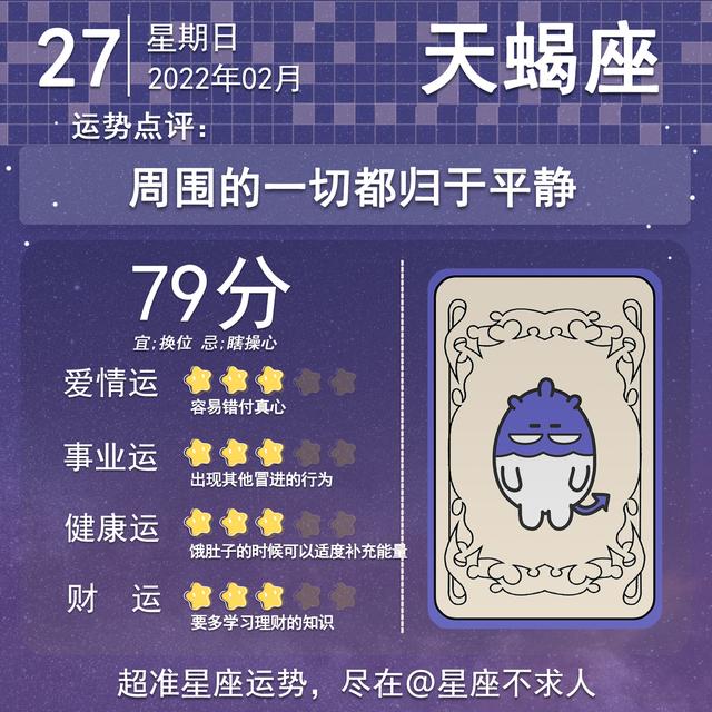 2022年2月27日12生肖运势