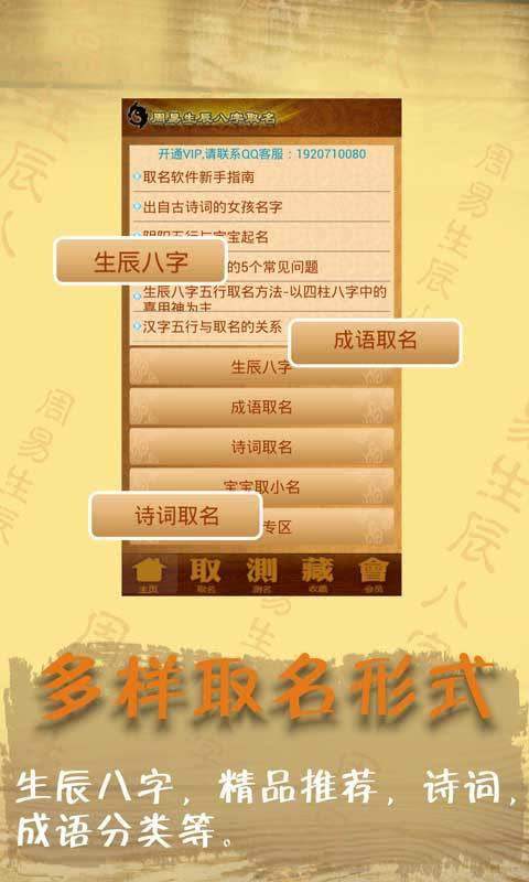 网上起名合八字
