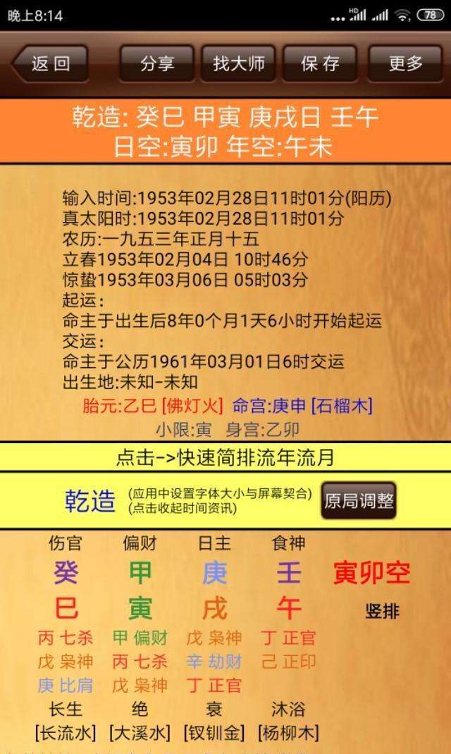 网上测生辰八字的准吗