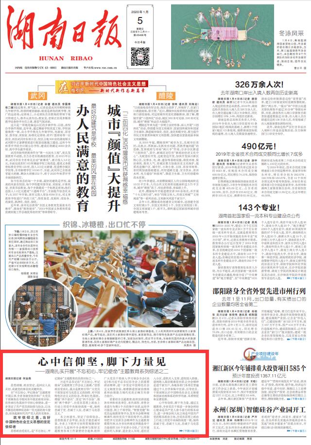 八字哨战疫雷锋日记 八字哨战疫雷锋日记