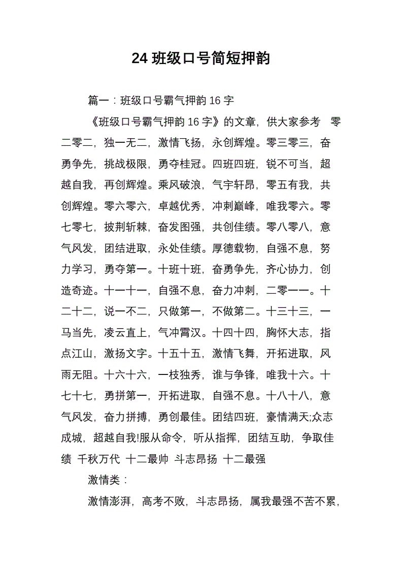 高三八字励志口号押韵