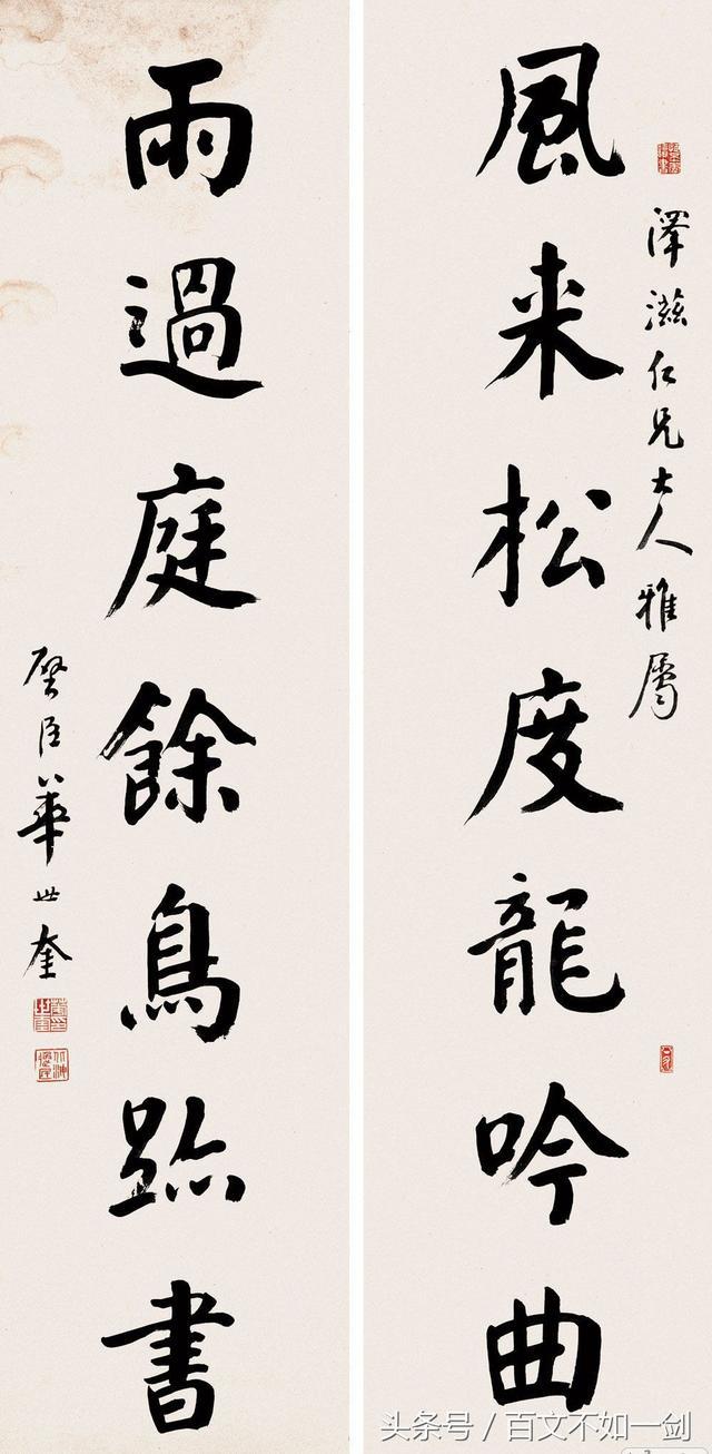 颜体八字对联
