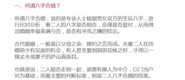 怎么结合生辰八字结婚 怎么结合生辰八字结婚