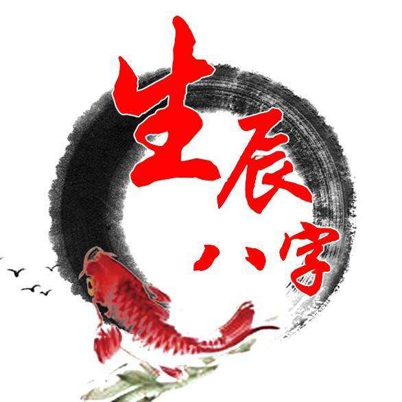 测八字婚姻财运