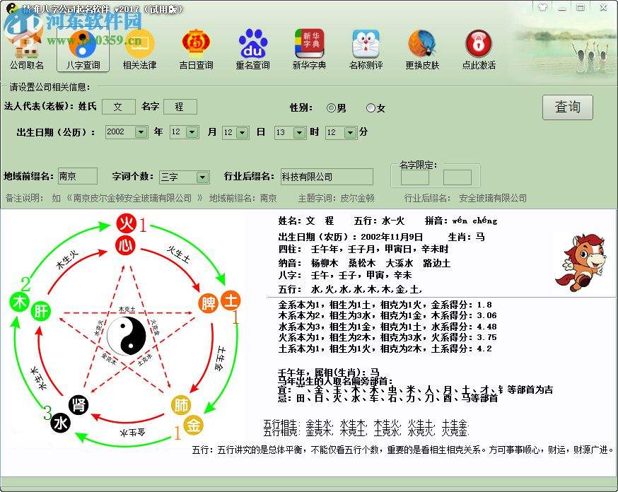 在线八字起名网免费取名打分