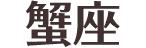 2022年2月16日生肖运势小运播报 2022年2月16日生肖运势小运播报