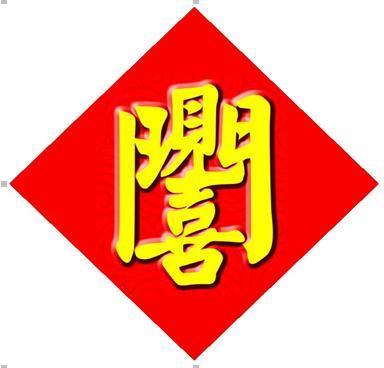 在线批八字算命系统元享 在线批八字算命系统元享
