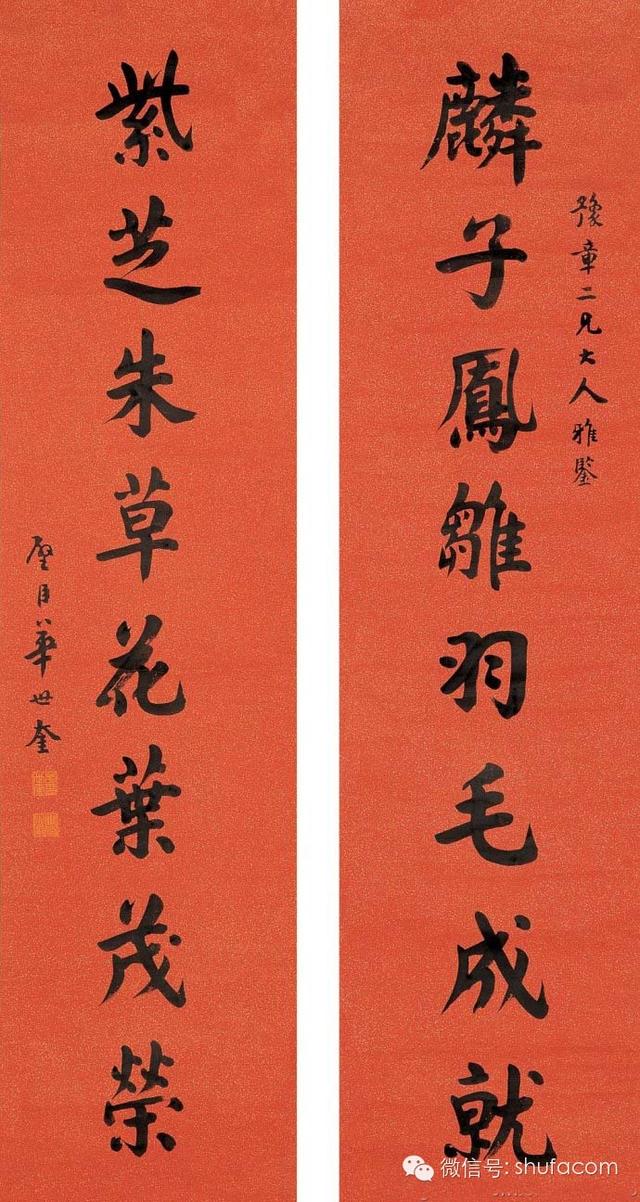 颜体八字对联