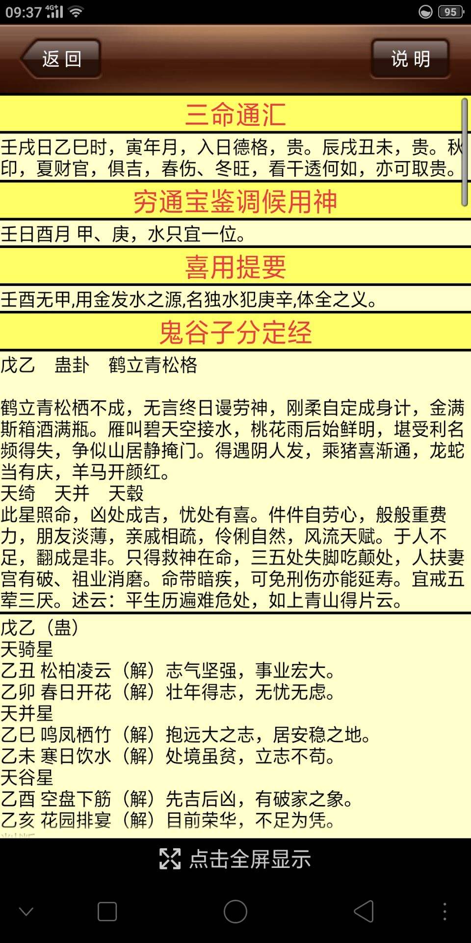 八字软件下载论坛