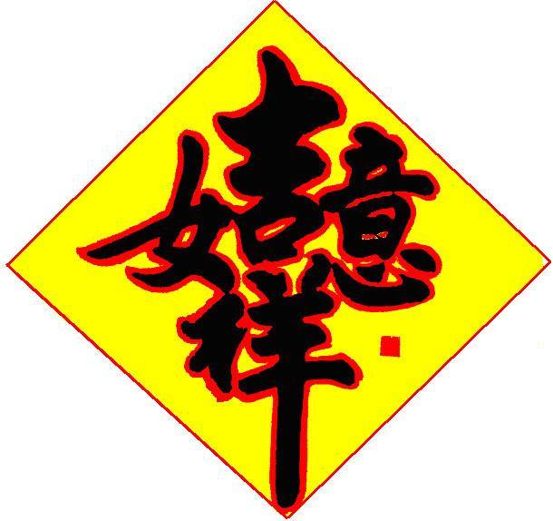 在线批八字算命系统元享 在线批八字算命系统元享