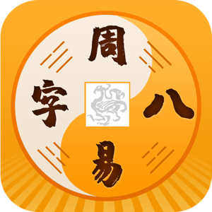 在线排八字流年