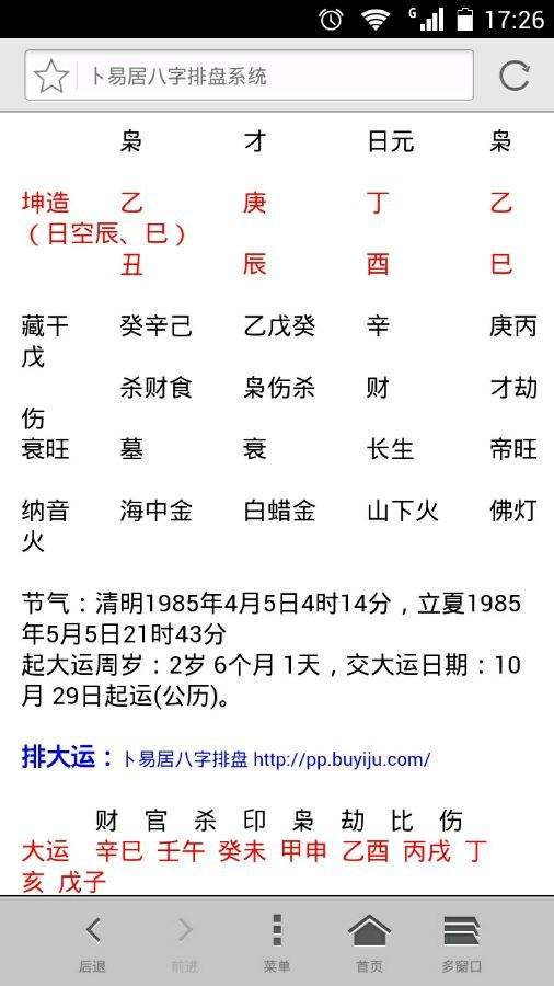 生辰八字免费测喜神