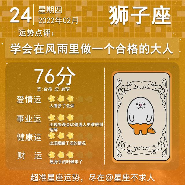 2022年2月24日十二生肖运势