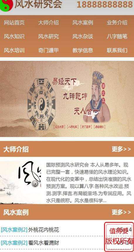 网上算命泄露八字名字