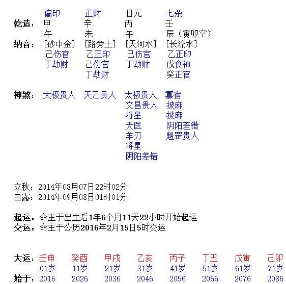 八字测什么时候有孩子