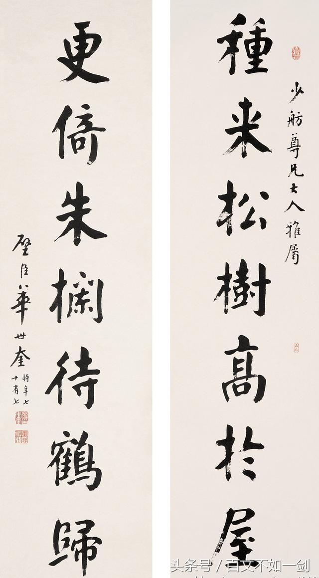 颜体八字对联