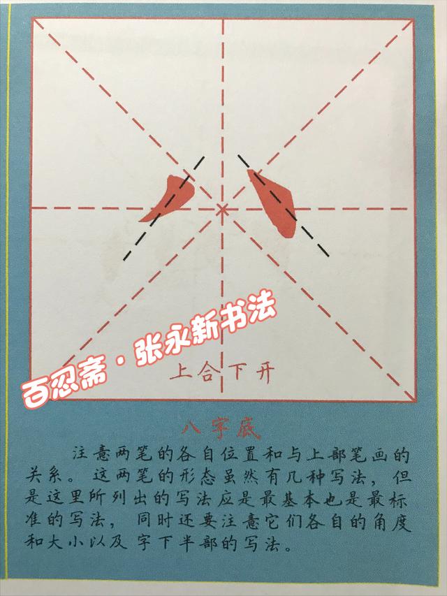 八字写法视频教学 八字写法视频教学