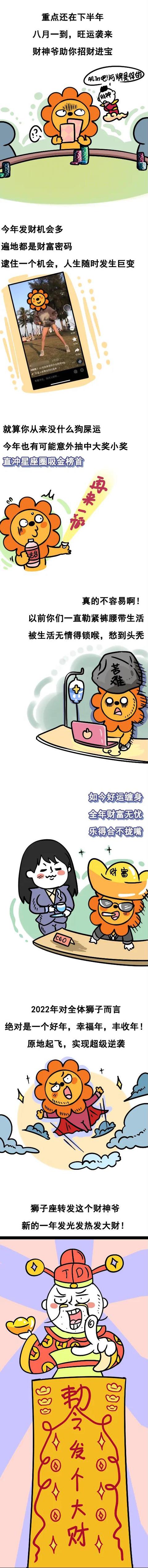 属羊狮子座女生2022年运势